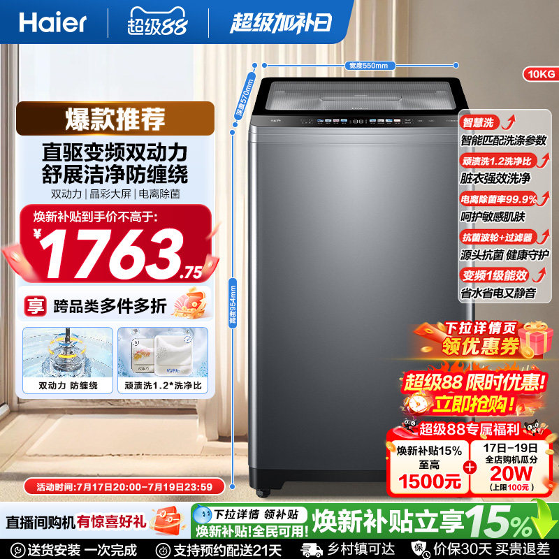 国家补贴|海尔洗衣机双动力波轮10kg大容量家用小型全自动直驱659