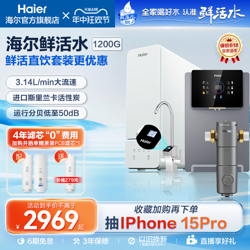 海尔全屋净水器家用直饮水过滤器RO反渗透净水机官方旗舰12H59Pro 厨房电器 全屋净水系统/净水套装 原图主图