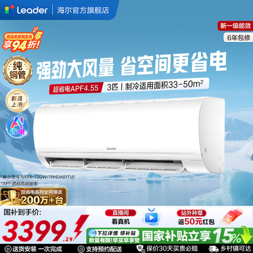 统帅空调3匹新一级大风量挂机