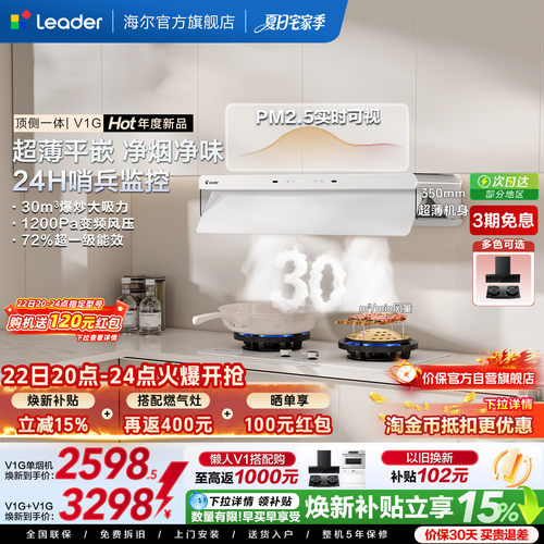 统帅顶侧一体懒人V1G净烟机