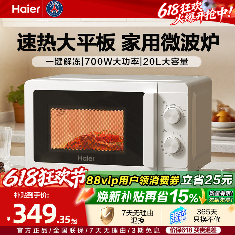 海尔饭盒微波炉平板加热家用厨卫多功能转盘迷你小型易清洁正品