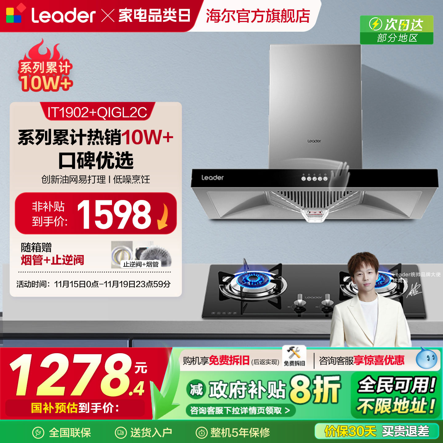 Leader欧式平板家用烟灶套装