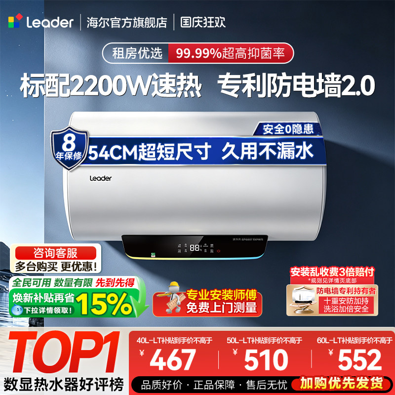 [焕新补贴]海尔出品统帅电热水器家用租房卫生间速热小型家电LT