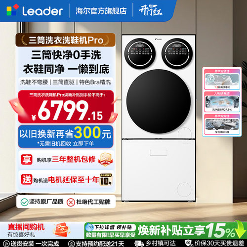 国家补贴海尔出品统帅懒人三筒洗衣洗鞋一体机分区全自动Pro版