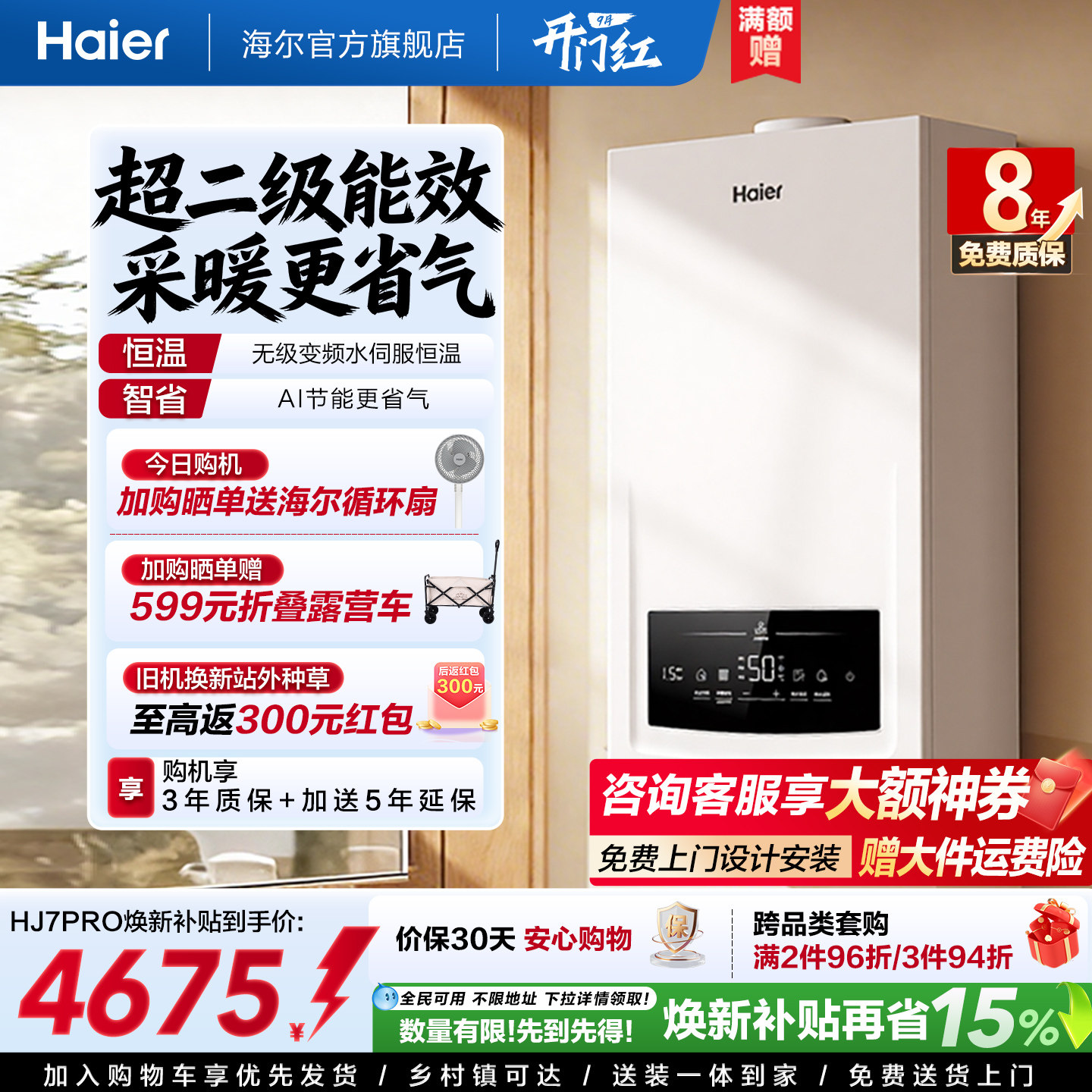 海尔燃气热水器采暖壁挂炉天然气变频节能水伺服恒温锅炉HJ7PRO图片