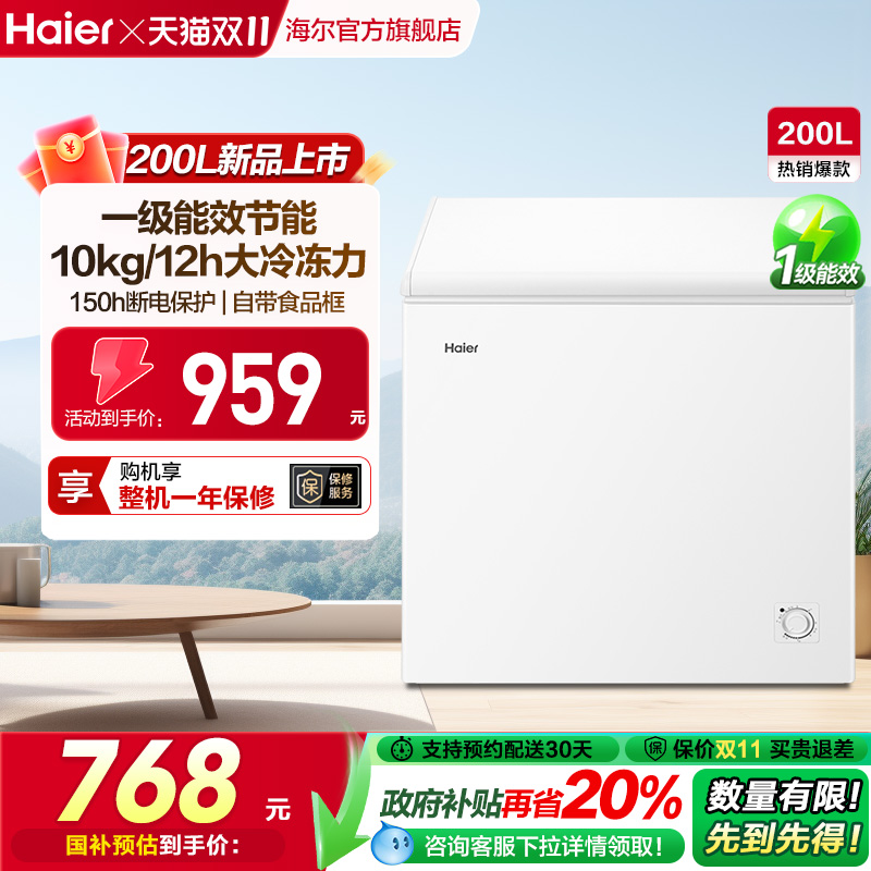 海尔200升冰柜商用小型家用冷冻冰柜冰箱减霜两用冷柜