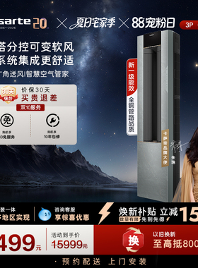 以旧换新卡萨帝空调柜机变频家用除湿冷暖可变软风新一级3匹WLA