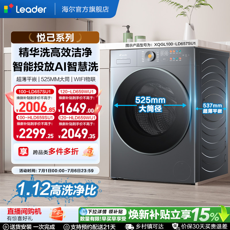 海尔出品统帅全自动10kg大筒径精华洗大容量滚筒洗衣机657/659