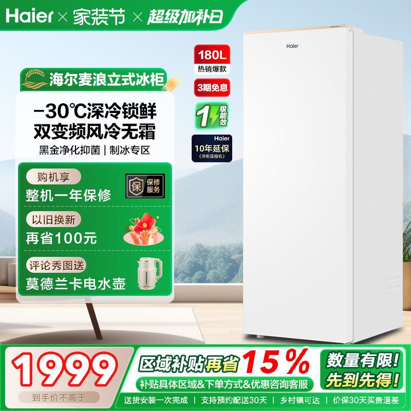 海尔麦浪立式冰柜180升家用小型冰箱无霜冷柜冷柜冷冻