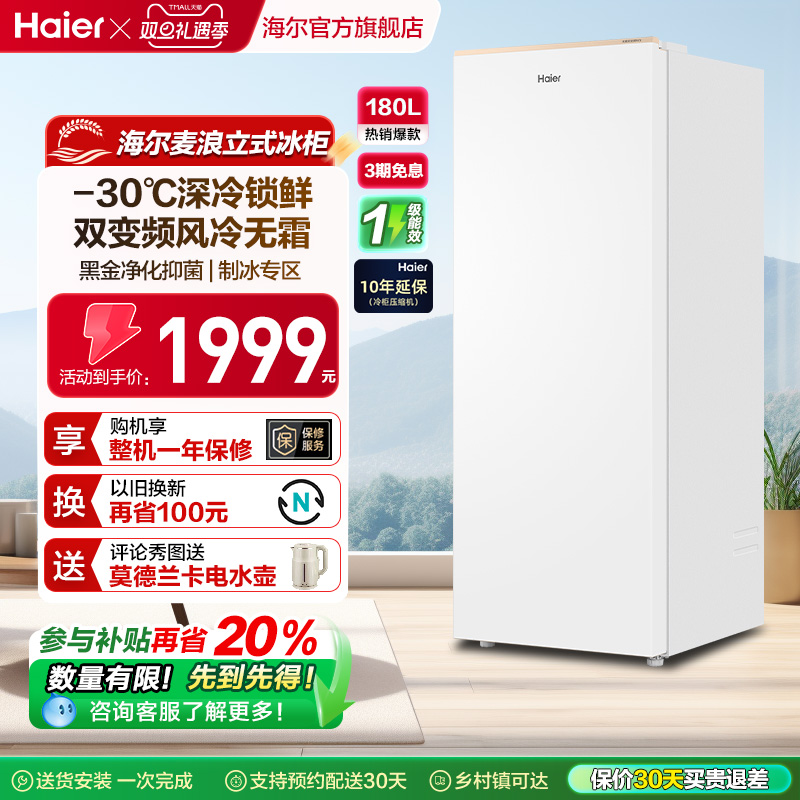 海尔麦浪立式冰柜180升家用小型冰箱无霜冷柜冷柜冷冻