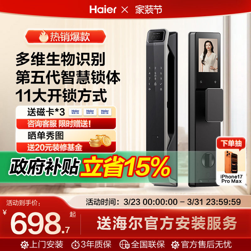海尔全自动智能门锁家用指纹锁电子锁密码锁官方P30Max