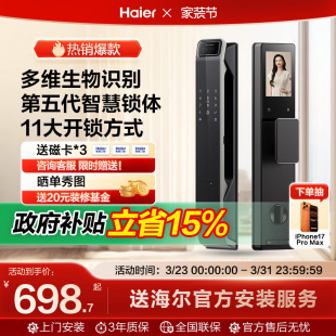 海尔全自动智能门锁家用指纹锁电子锁密码锁官方P30Max