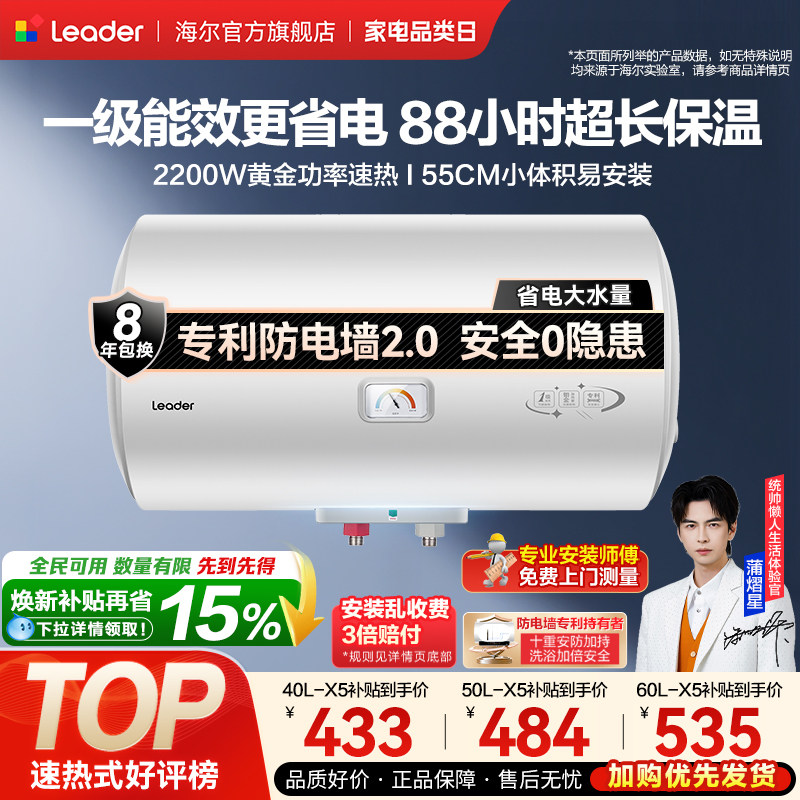 海尔出品统帅电热水器家用小型一级能效40升速热节能租房洗澡X5
