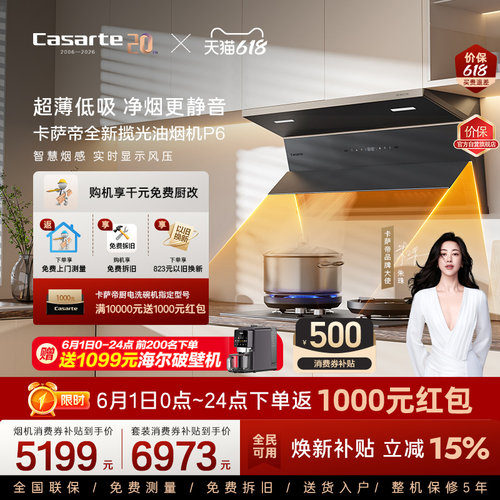 卡萨帝肤感玻璃风压可视化油烟机