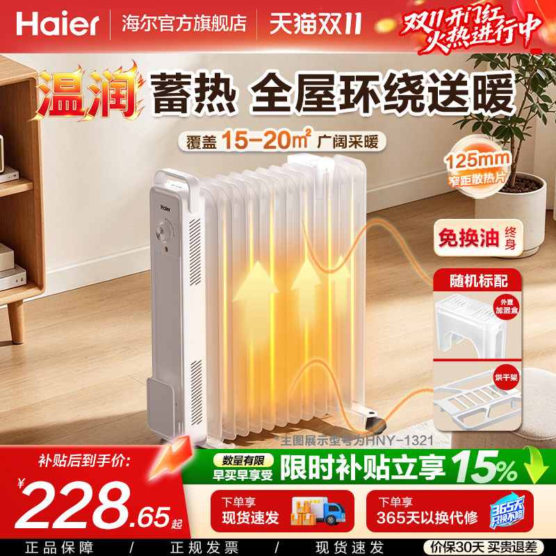 海尔油汀取暖器直片新款速热