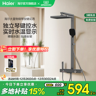 家用置物星瀑花洒 数显卫生间明装 Haier 海尔钢琴按键淋浴花洒套装