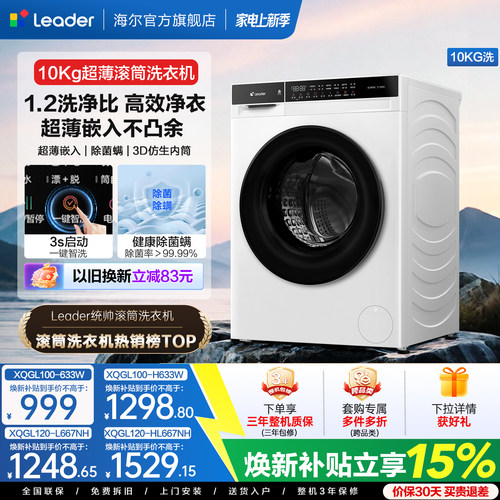 海尔出品统帅10kg滚筒洗衣机国家补贴全自动超薄洗脱洗烘一体633