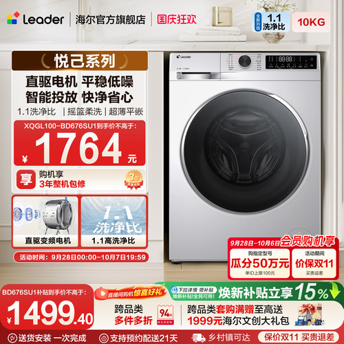 海尔出品统帅滚筒洗衣机国家补贴10kg懒人家用全自动直驱676