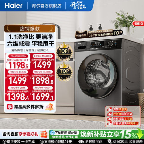 海尔10kg大容量全自动超薄洗衣机