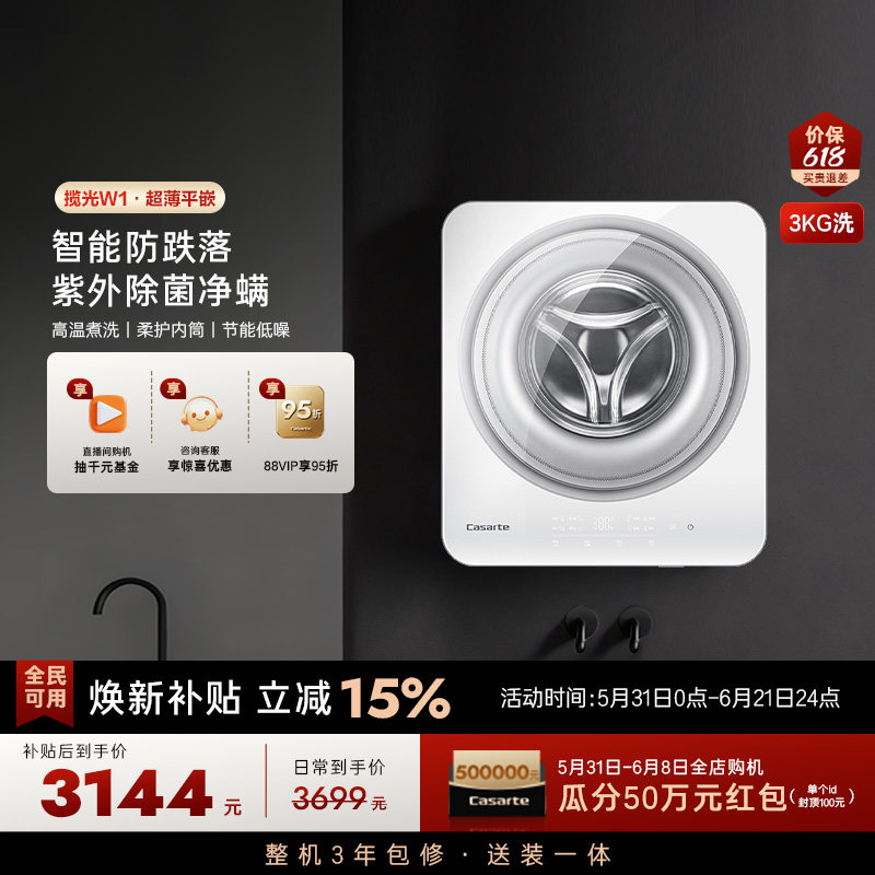 【卡萨帝揽光】3kg婴儿内衣家用迷你全自动滚筒小型壁挂洗衣机W1