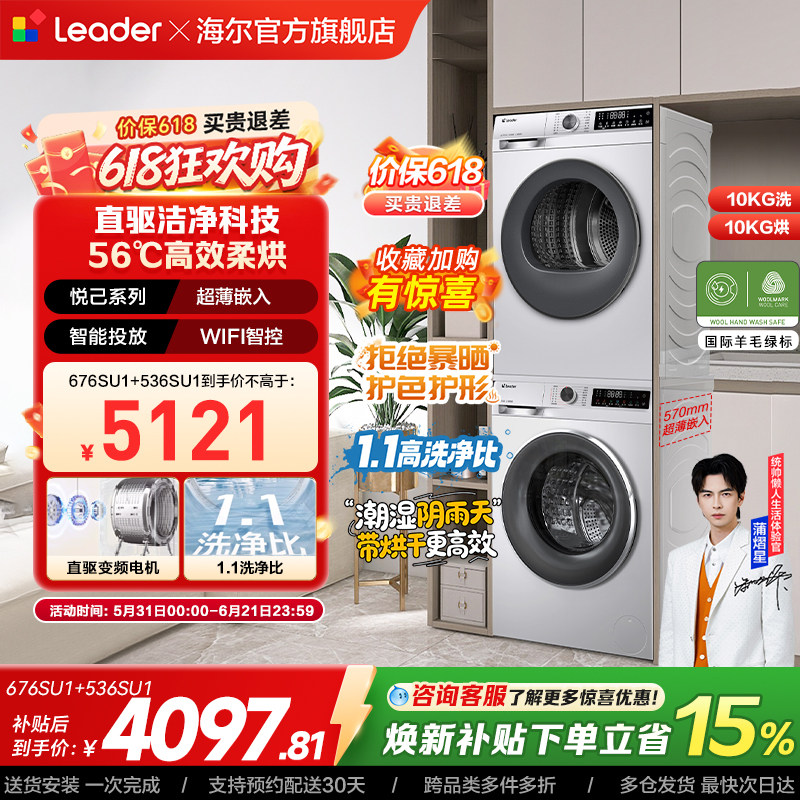 换新补贴海尔出品统帅直驱洗烘套装滚筒洗衣机热泵烘干机组合676