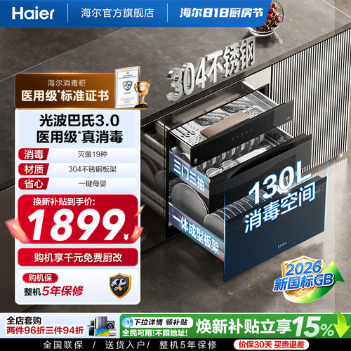 海尔灭菌舱消毒柜EB130医用级