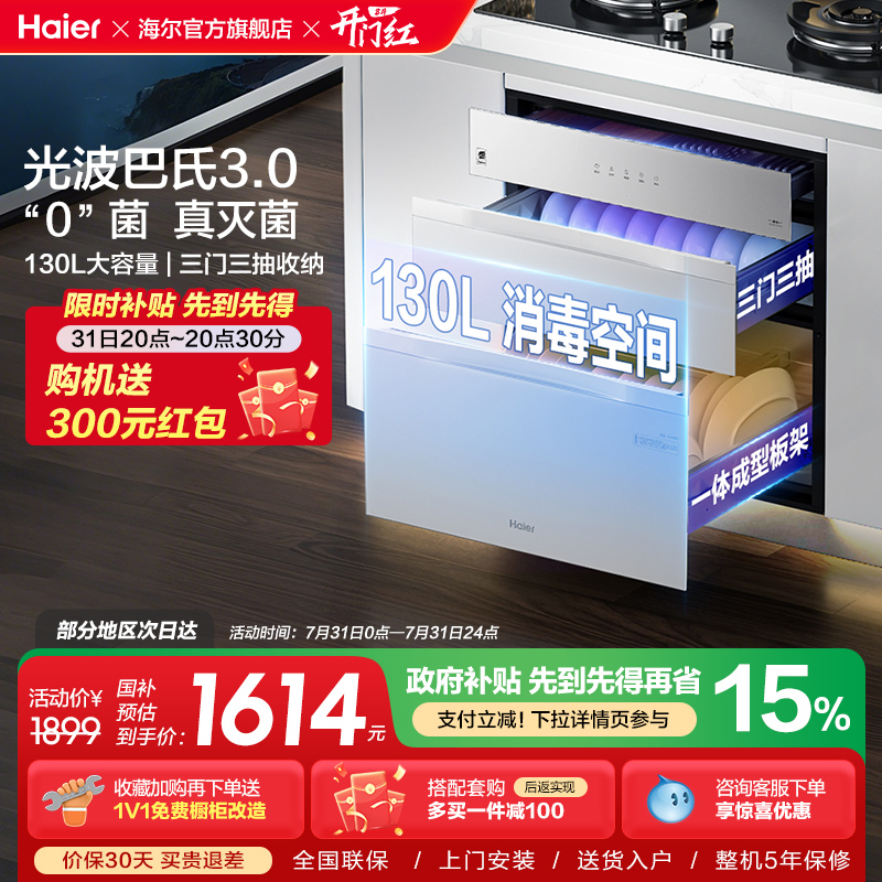 海尔灭菌舱130L消毒柜家用小型嵌入式碗柜厨房烘干一体EB130H灰色