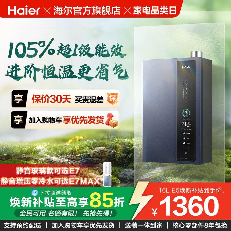 [���²���]����ȼ����ˮ����Ȼ��һ����Ч����16L��E5��������ˮ 1180.22Ԫ