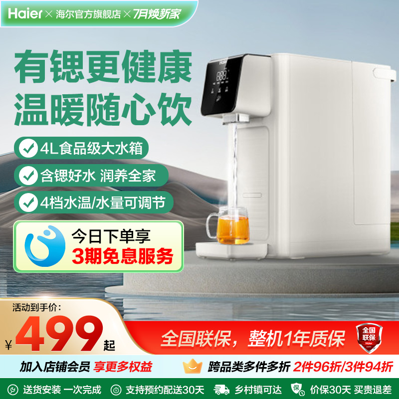 【新品】海尔即热式净水器家用直饮厨房过滤器台式饮水机