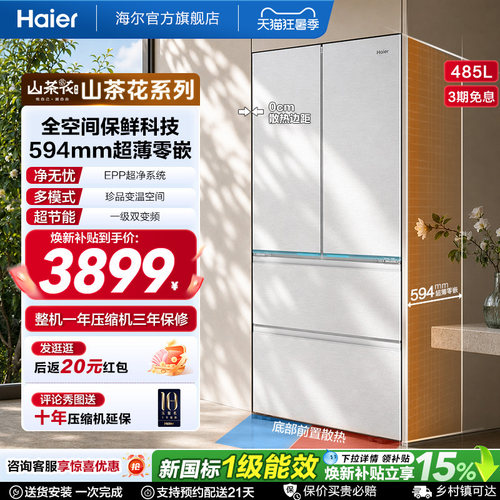 海尔法式双开四门大容量超薄冰箱