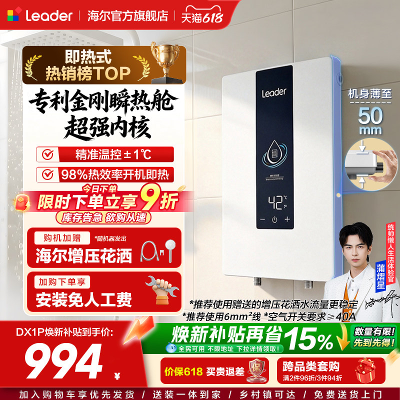 海尔出品统帅即热式电热水器变频恒温家用超导热卫生间洗澡DX1P