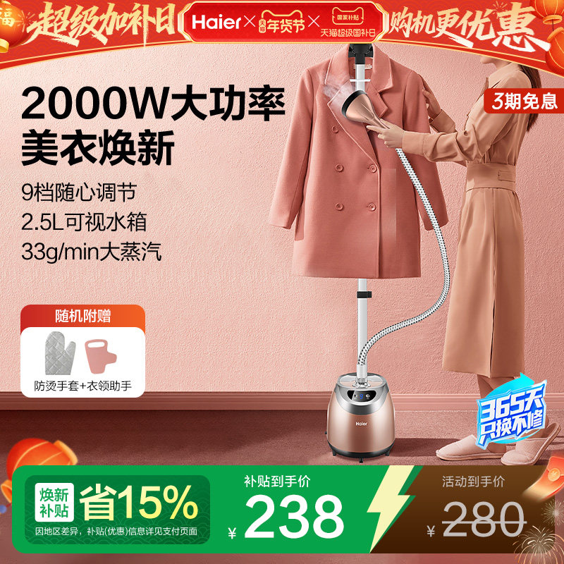 海尔蒸汽挂烫机新款熨衣服手持熨斗小型立式平挂两用熨烫一体机