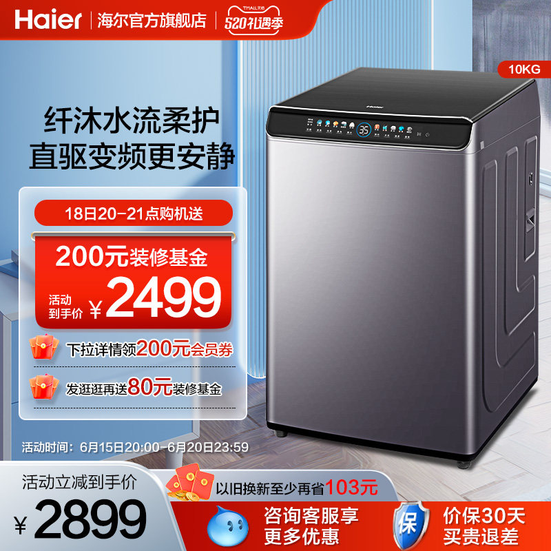 【直驱变频】海尔波轮洗衣机10公斤大容量全自动家用除菌Mate7