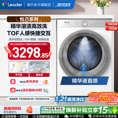 国家补贴海尔出品统帅直驱滚筒精华洗10kg懒人智慧洗烘洗衣机686
