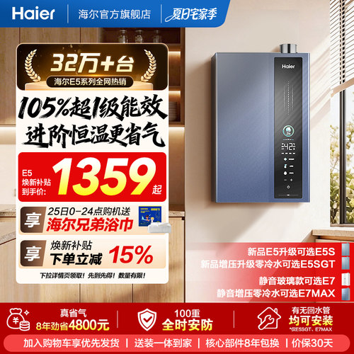 超一级能效节能恒温新升级E5S