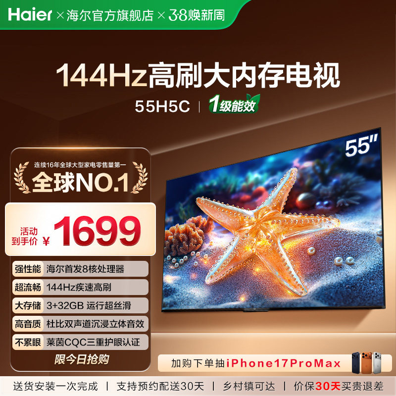 海尔国民AI电视55H5C 2025新款55英寸家用液晶电视机以