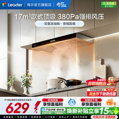 统帅欧式顶吸家用油烟机IT1902