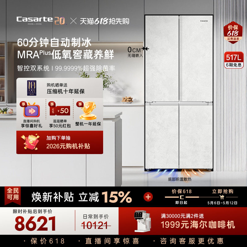 新品卡萨帝517L制冰超薄零嵌入式四门一级风冷无霜家用电冰箱