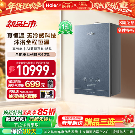 海尔燃气热水器采暖壁挂炉天然气家用全预混超一级能效锅炉Q7PRO