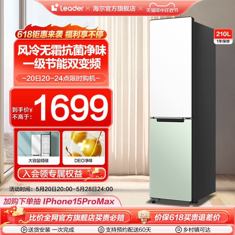 【小彩条】Leader210L可拼合冰箱