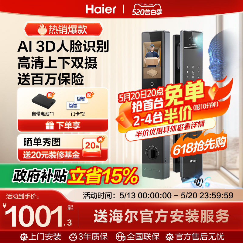 【小红花套系】海尔智能门锁全自动指纹电子密码锁P50Pro