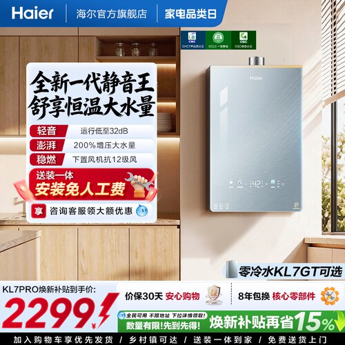 全网大爆款！海尔静音王KL7PRO