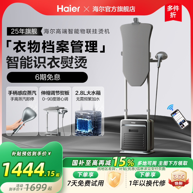 海尔高端挂烫机蒸汽一体机熨烫机家用智能商用蒸汽熨斗小型