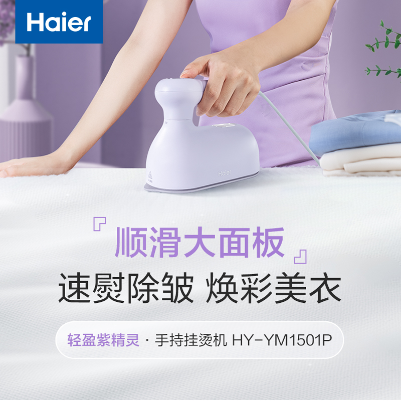 海尔手持蒸汽挂烫机烫衣服便携式新款家用小型电熨斗熨平烫一体机