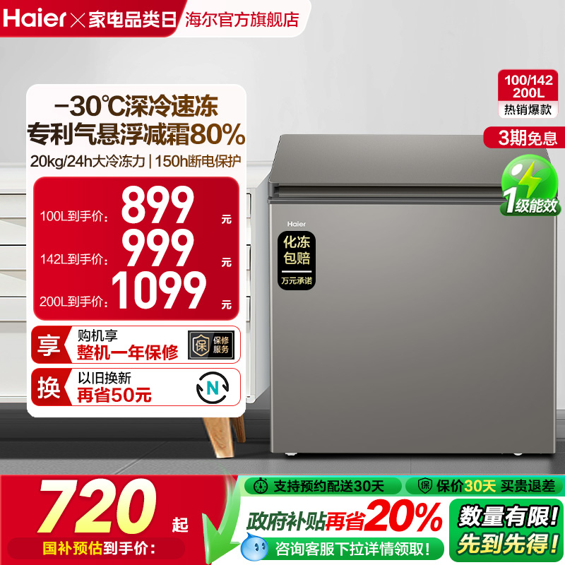海尔减霜200升家用冷柜