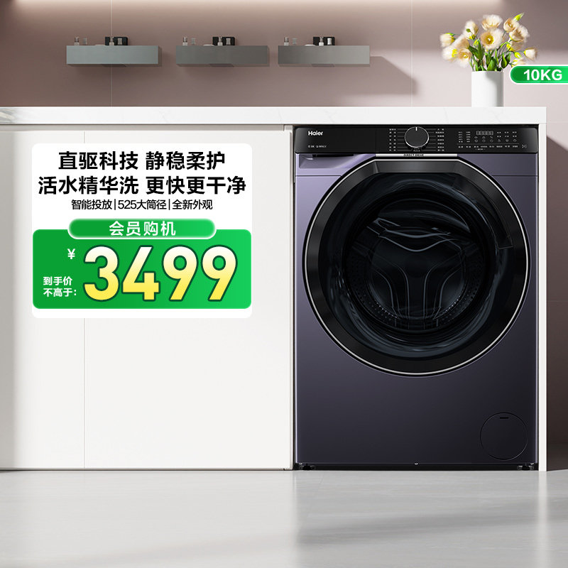 [换新补贴]海尔滚筒洗衣机家用全自动直驱精华洗10kg洗脱一体557