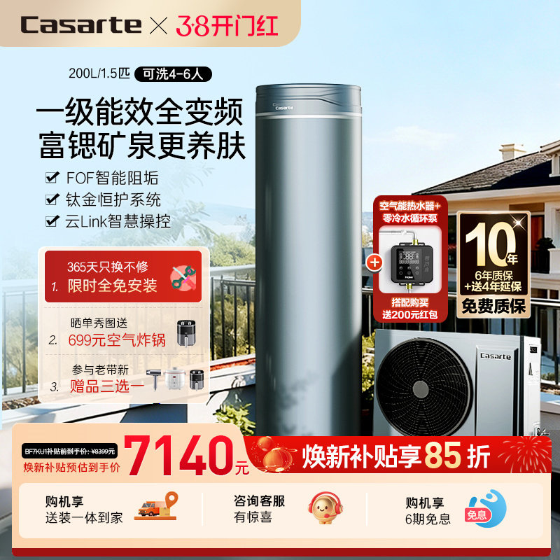 卡萨帝空气能热水器200L一级能效全变频1.5P空气源热泵矿泉浴BF7K
