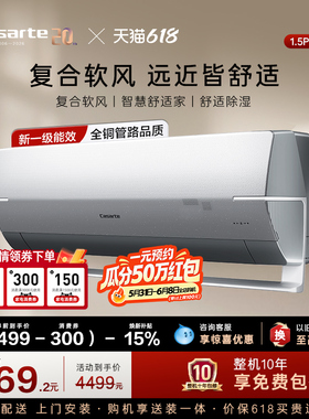 政府补贴卡萨帝空调挂机变频家用除湿冷暖复合软风新1级1.5匹BAB
