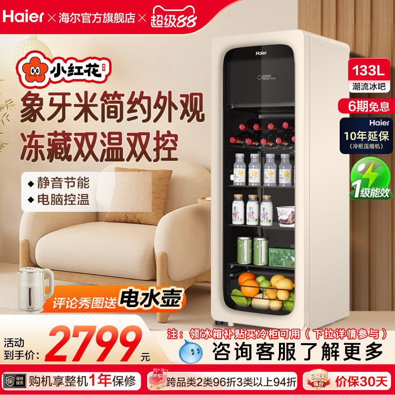 海尔小红花套系133升元气冰吧小型冷藏保鲜家用茶叶饮料柜冰箱