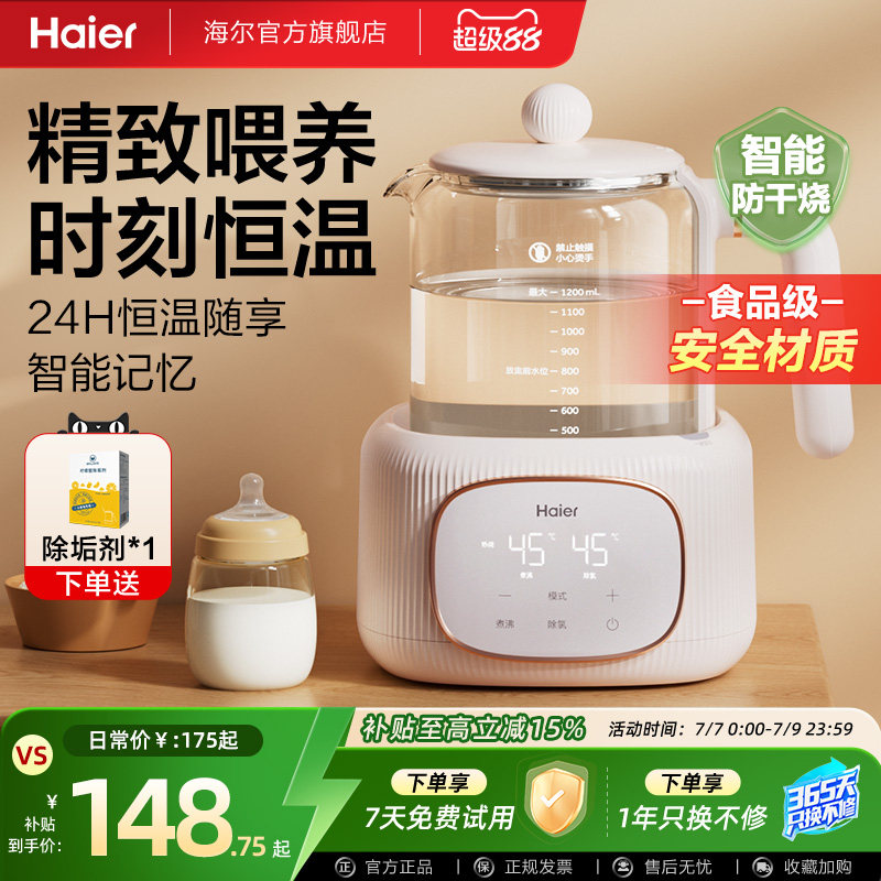海尔恒温热水壶新生婴儿全家用冲泡奶粉玻璃电智能温调奶器饮水机